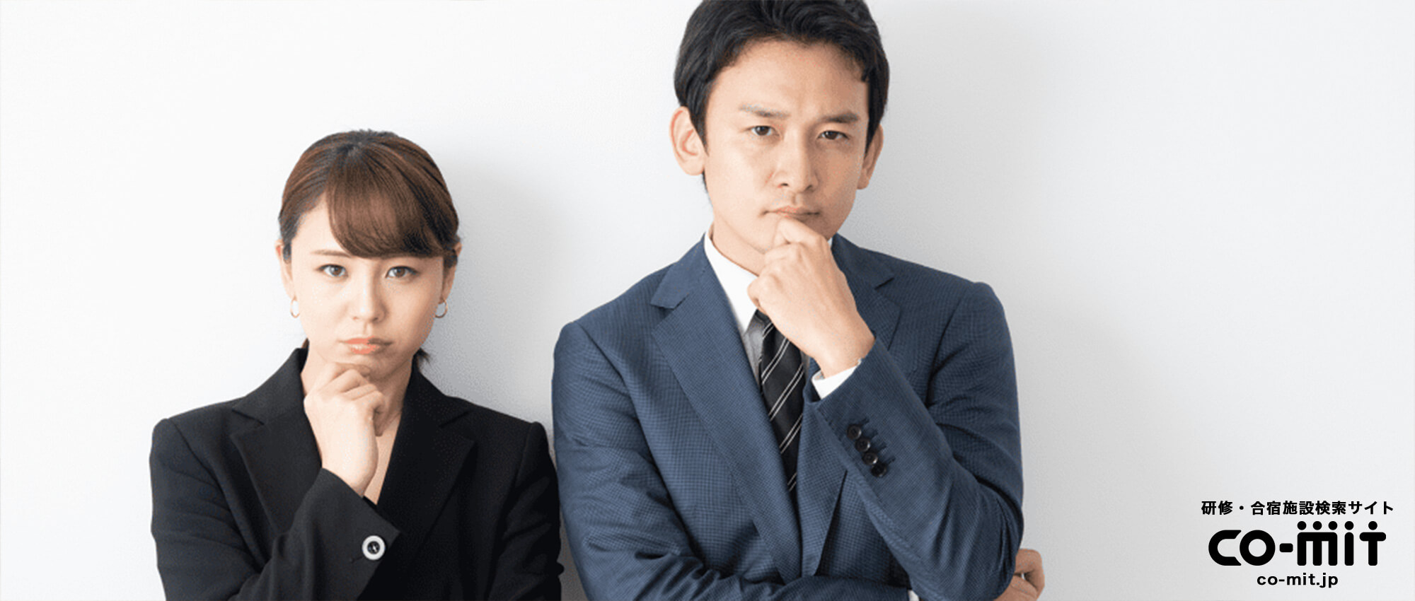 担当者必見！目的に合わせた研修施設の選び方 ～施設選びから予約まで～