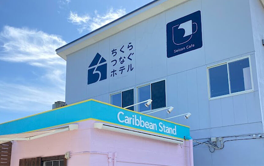 ちくらつなぐホテル