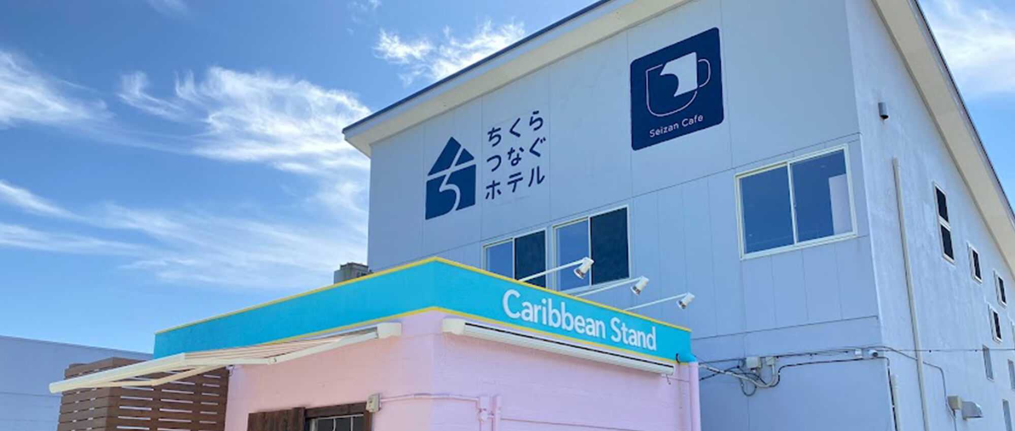 ちくらつなぐホテルイメージ1