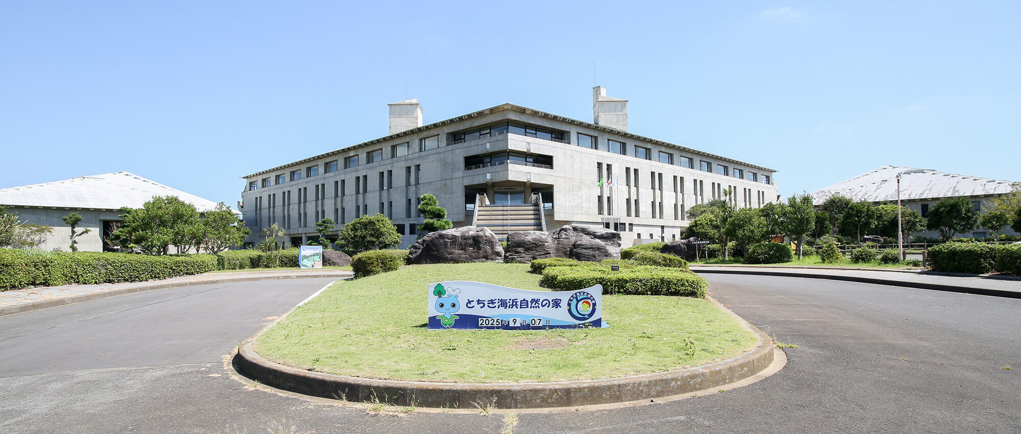 栃木県立とちぎ海浜自然の家イメージ1