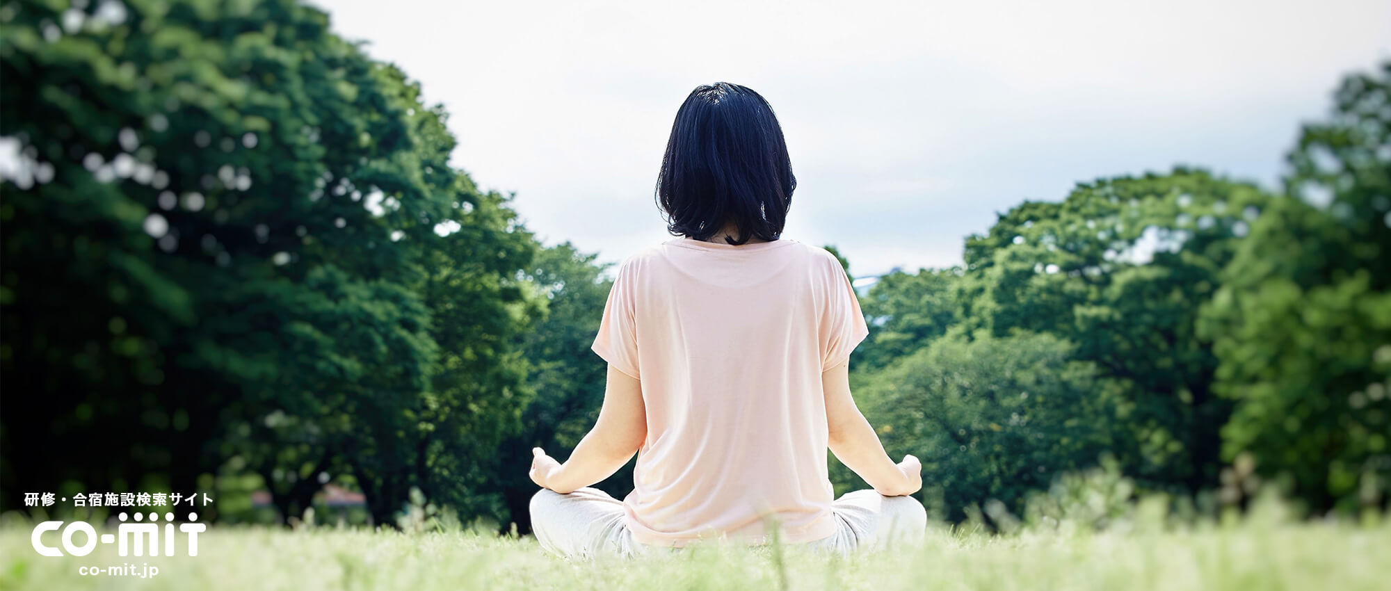 リトリート研修におすすめの宿泊研修施設｜日常生活や仕事から離れて心身ともにリフレッシュ！