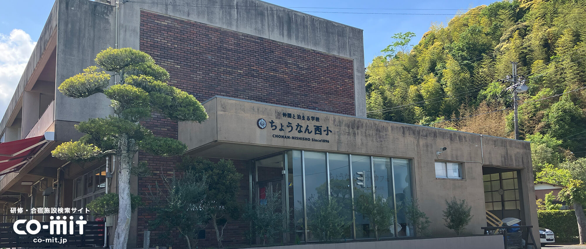 【訪問レポート】学校に泊まる特別な体験ができる「仲間と泊まる学校 ちょうなん西小」の魅力をご紹介！