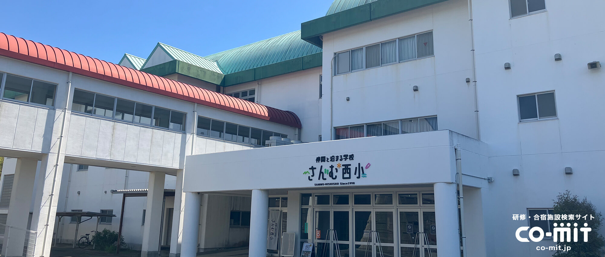 【訪問レポート】都内から約80分！廃校を活用した施設「仲間と泊まる学校 さんむ西小」の魅力をご紹介！