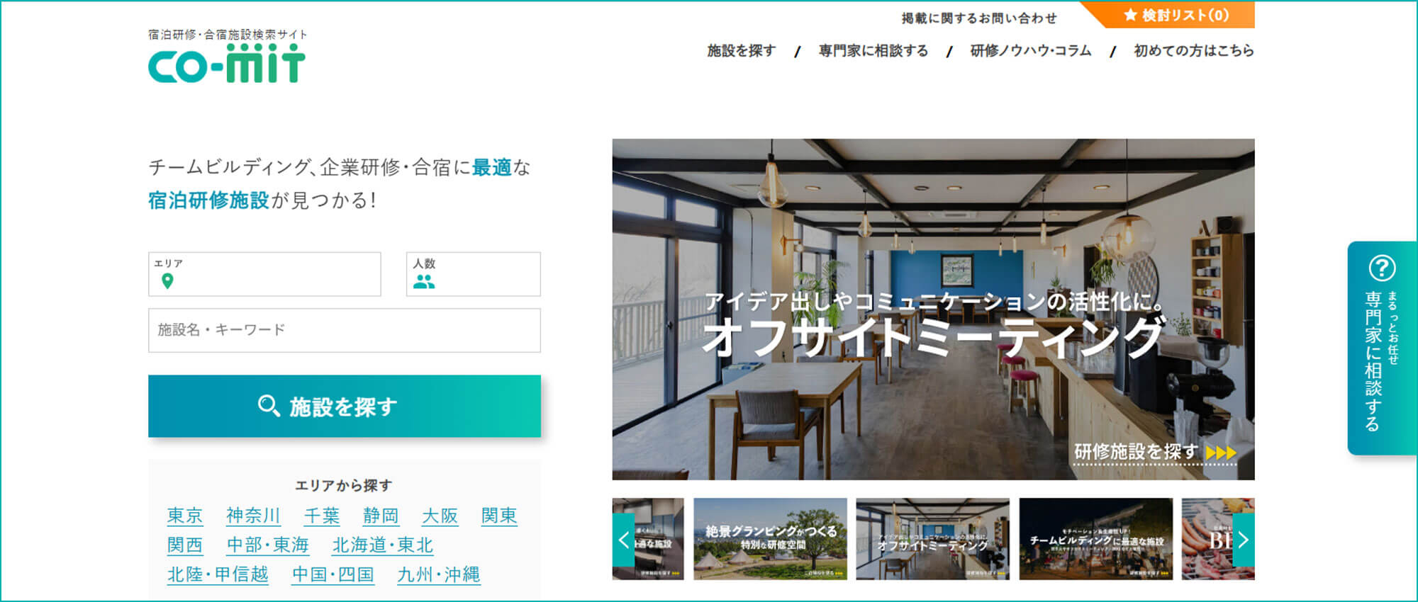 なぜCO-MITなのか？